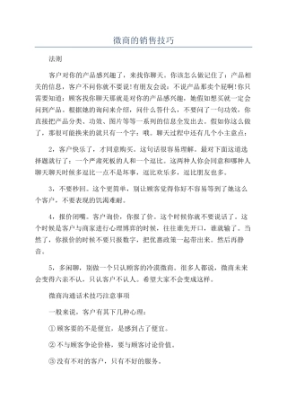 微商的销售技巧