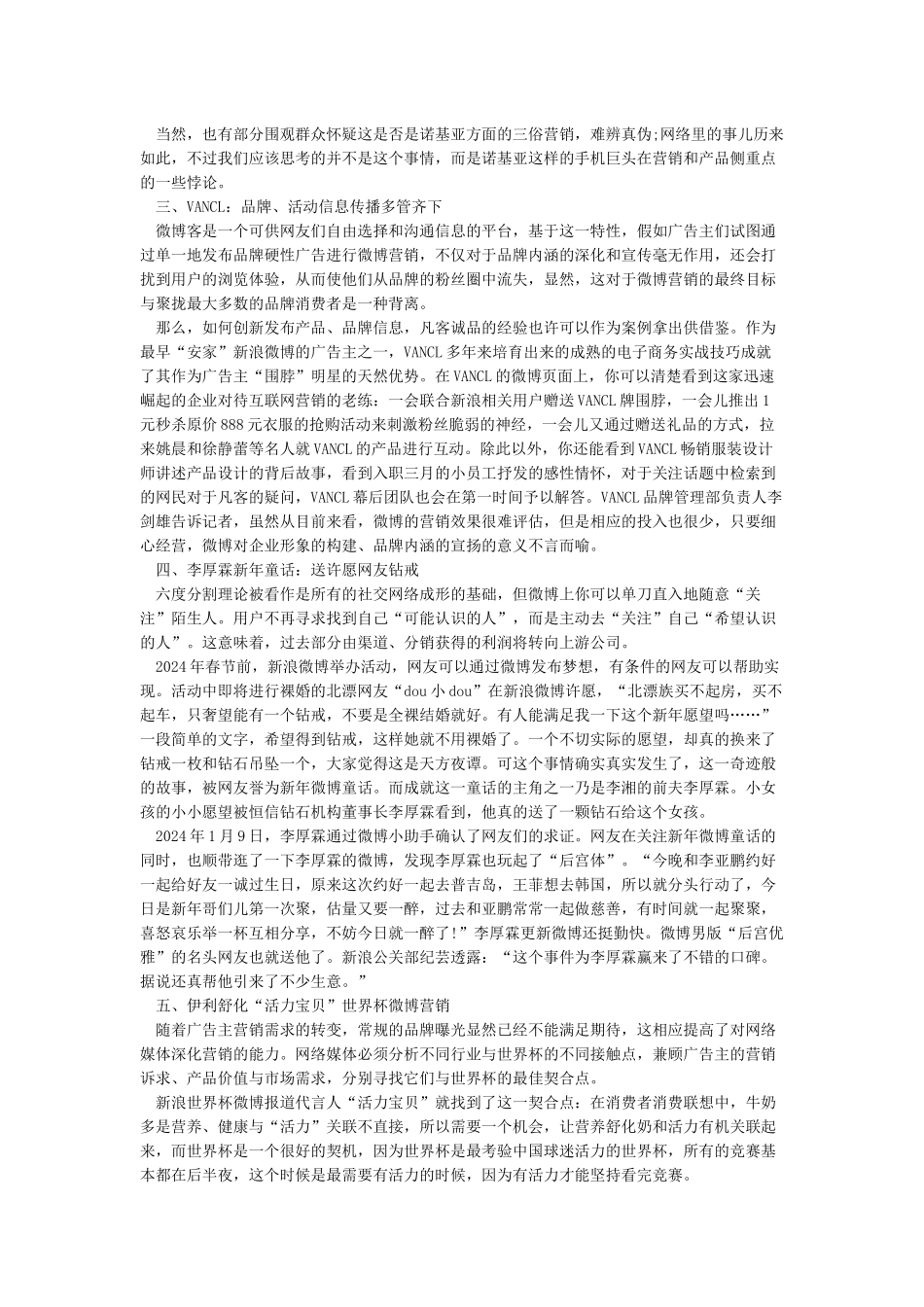 微博营销成功的六大经典案例_第2页