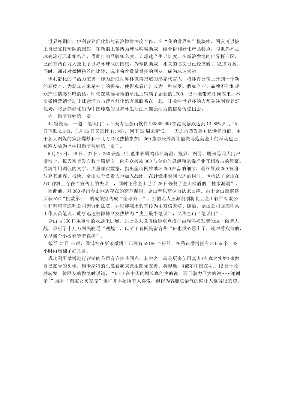 微博营销成功的六大经典案例_第3页
