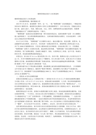 微博营销成功的六大经典案例