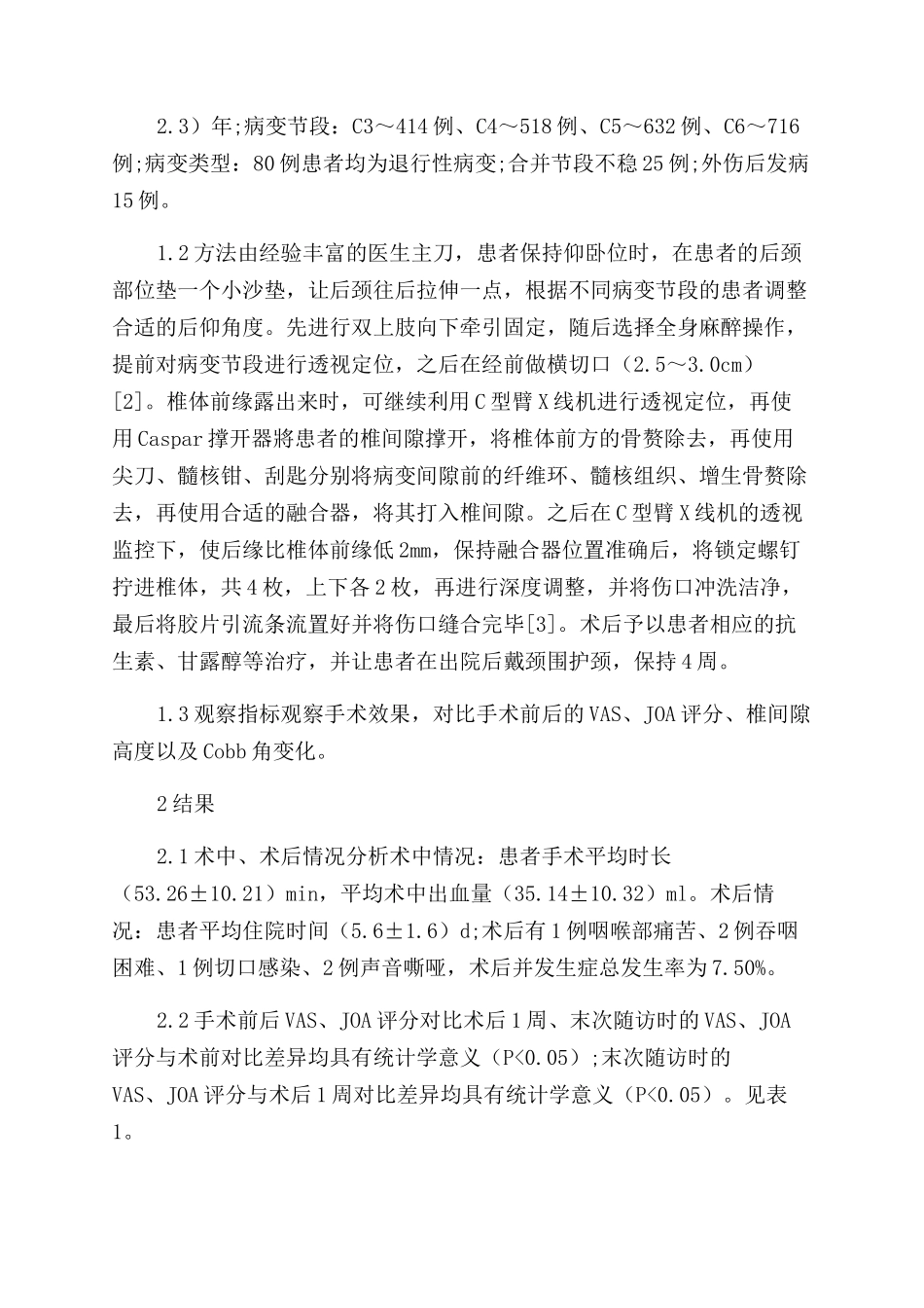 微创小切口零切迹颈前路椎间融合器治疗单节段脊髓型颈椎病的临床价值分析_第2页