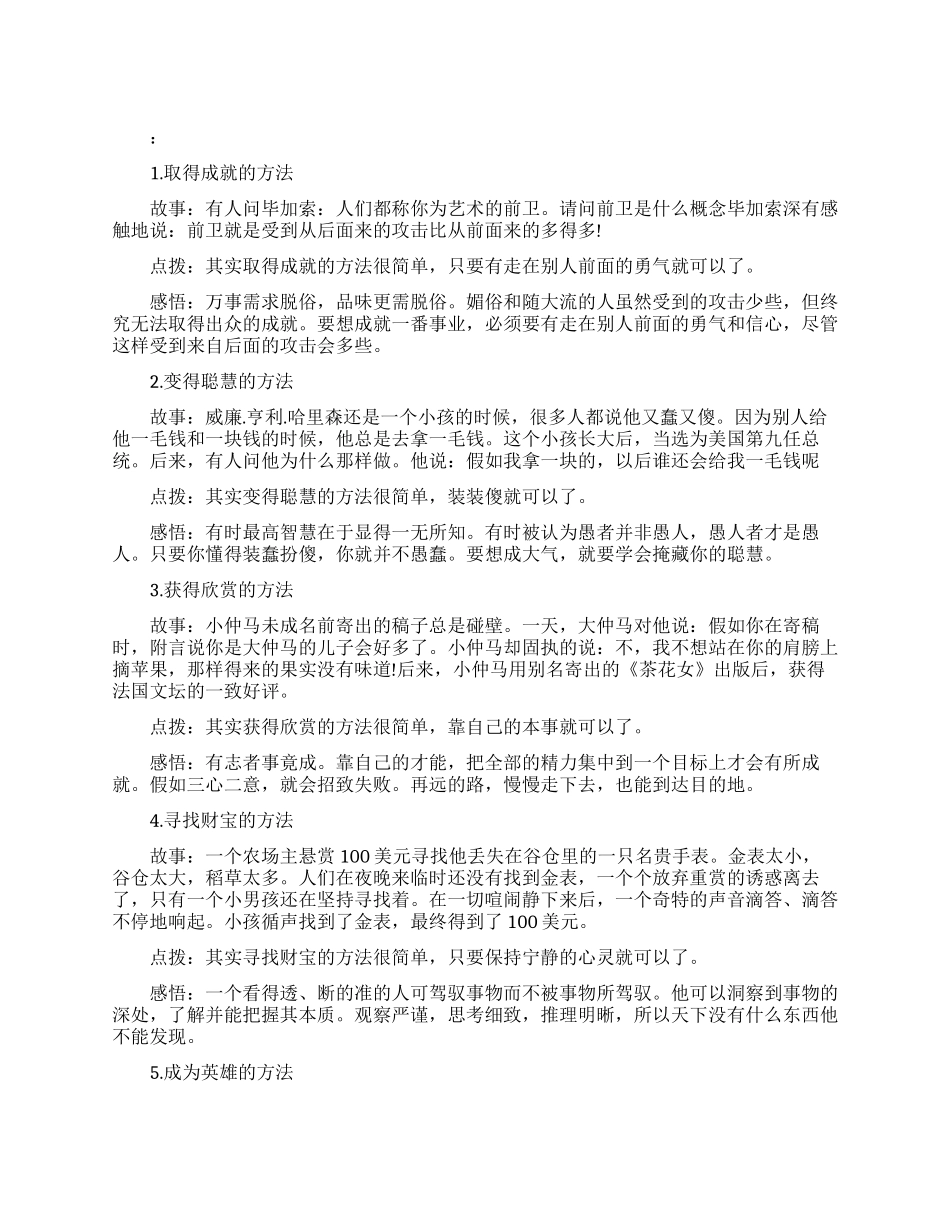 微商励志小故事_第1页