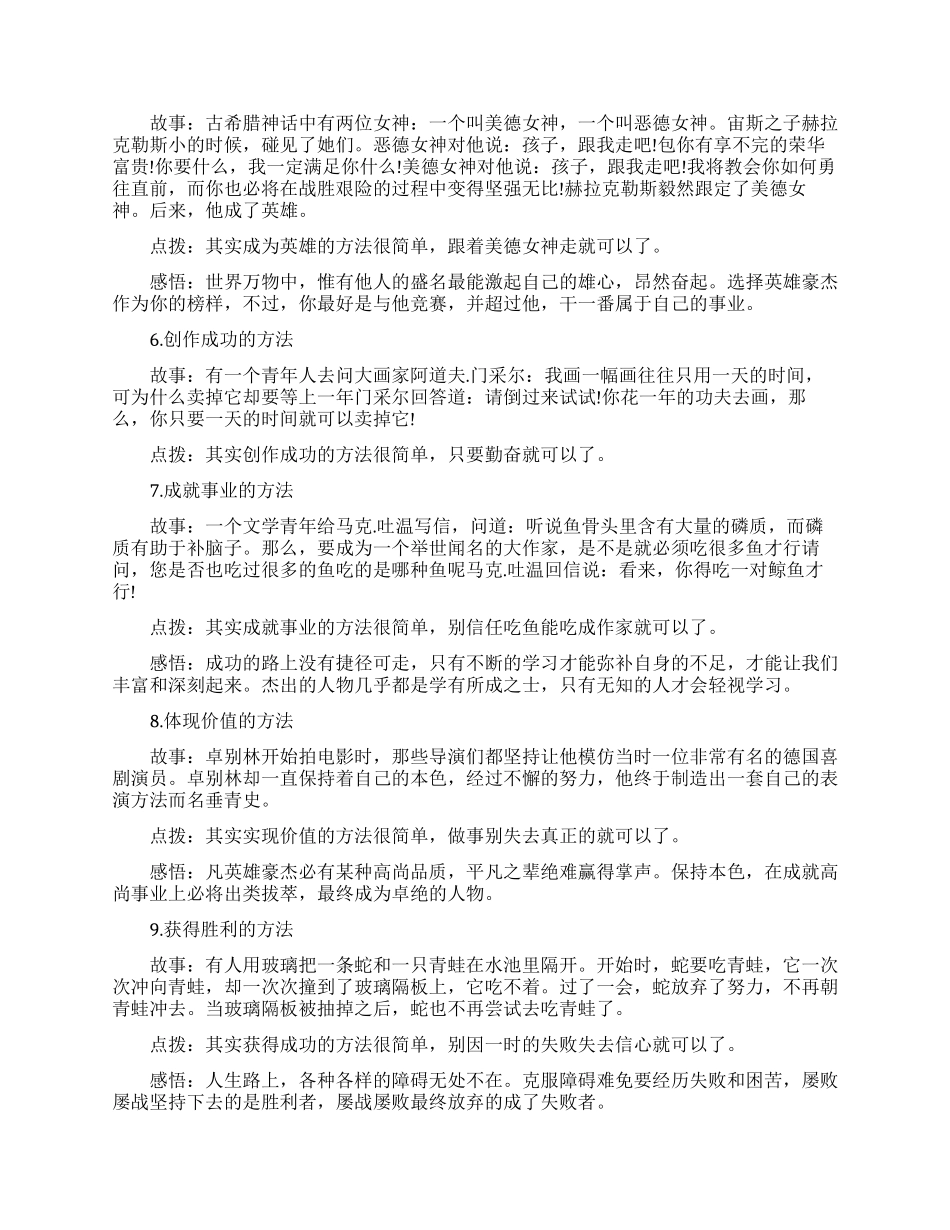 微商励志小故事_第2页