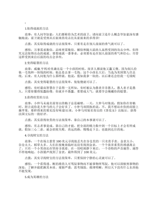 微商励志小故事