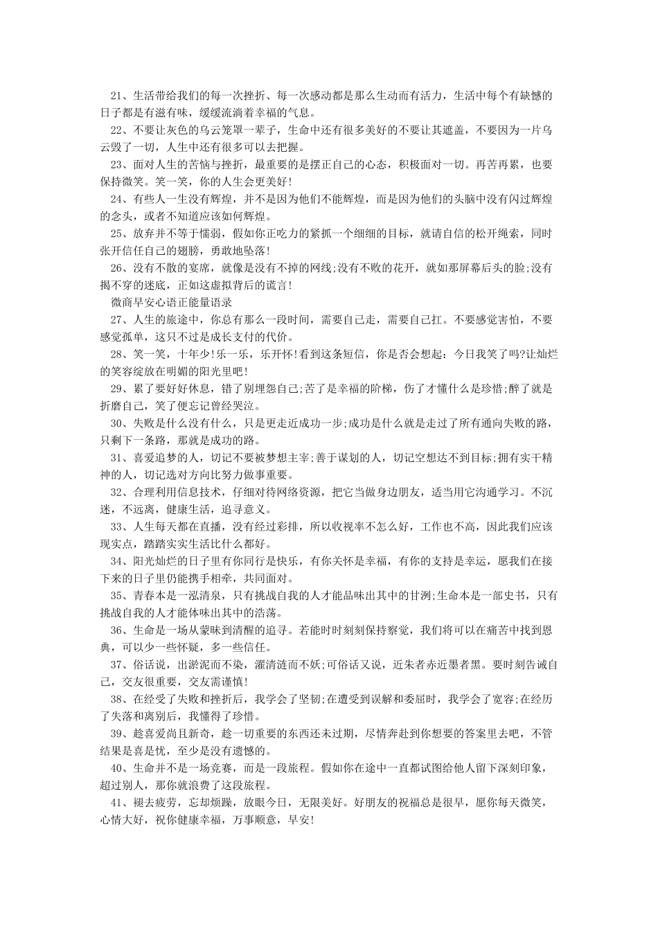 微商早安心语正能量语句_第2页