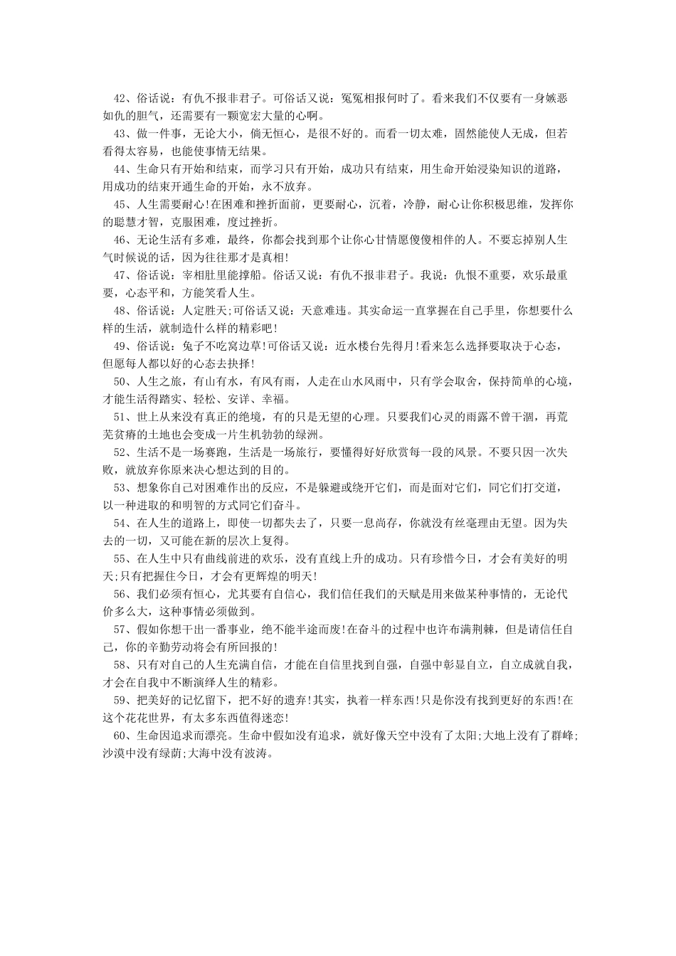 微商早安心语正能量语句_第3页