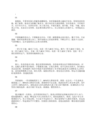 微商励志的段子