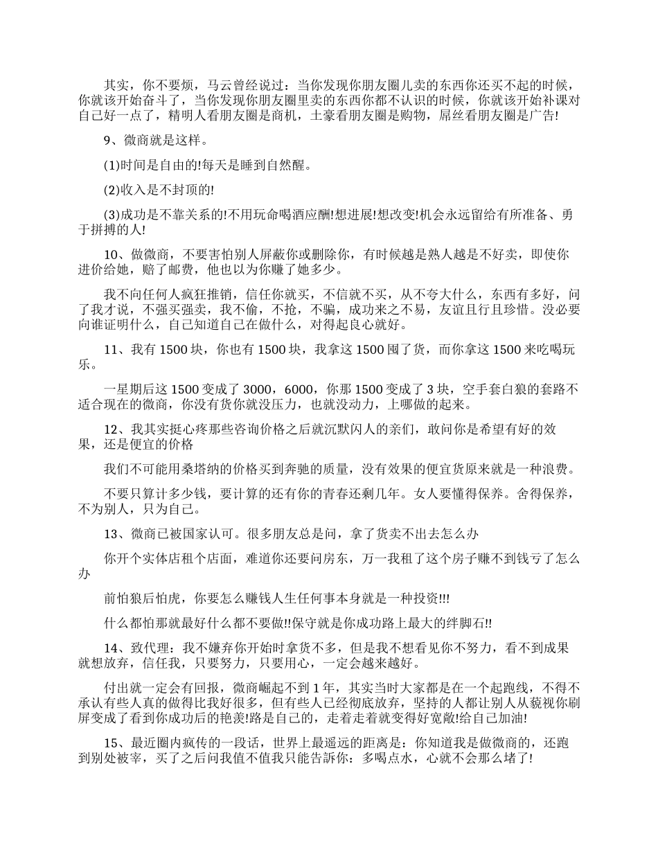 微商经典励志语_第2页
