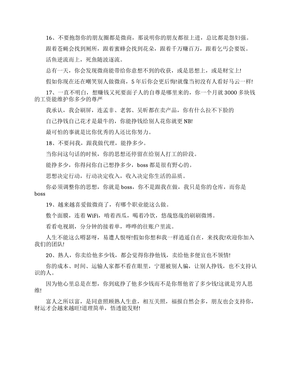 微商经典励志语_第3页