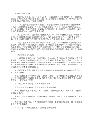 微商经典励志语