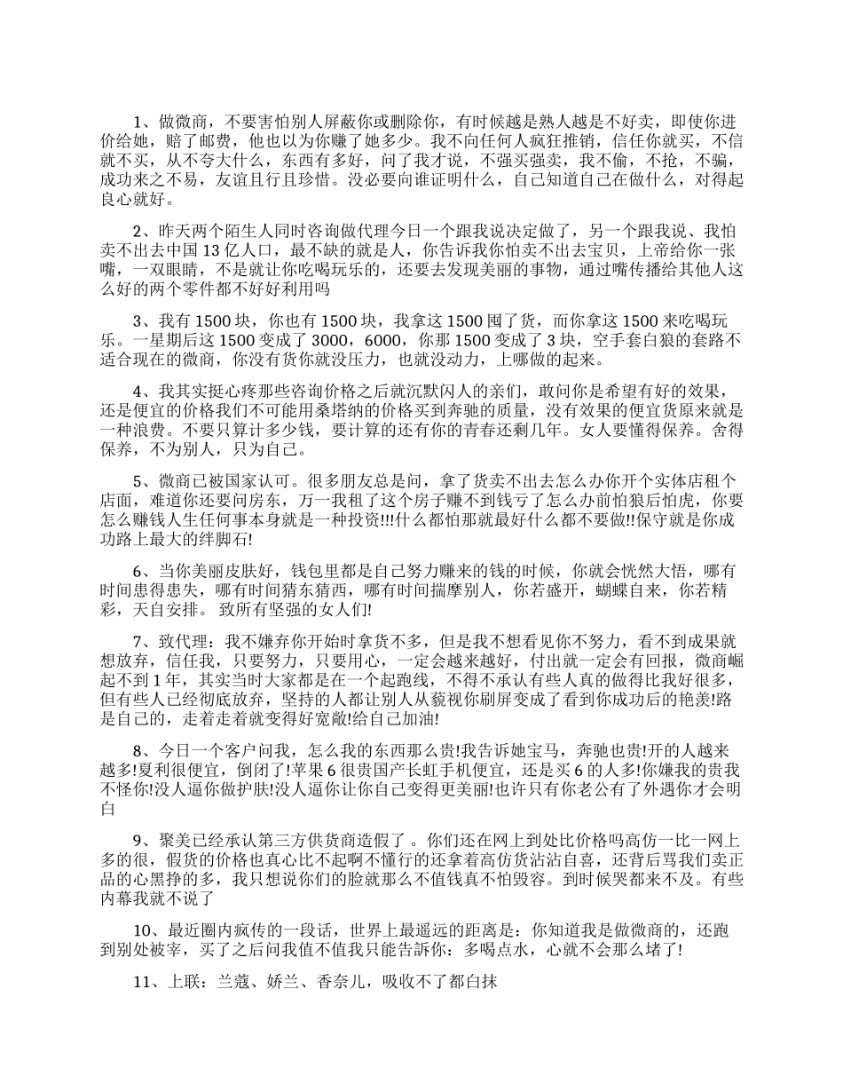 微商经典推广励志语录_第1页