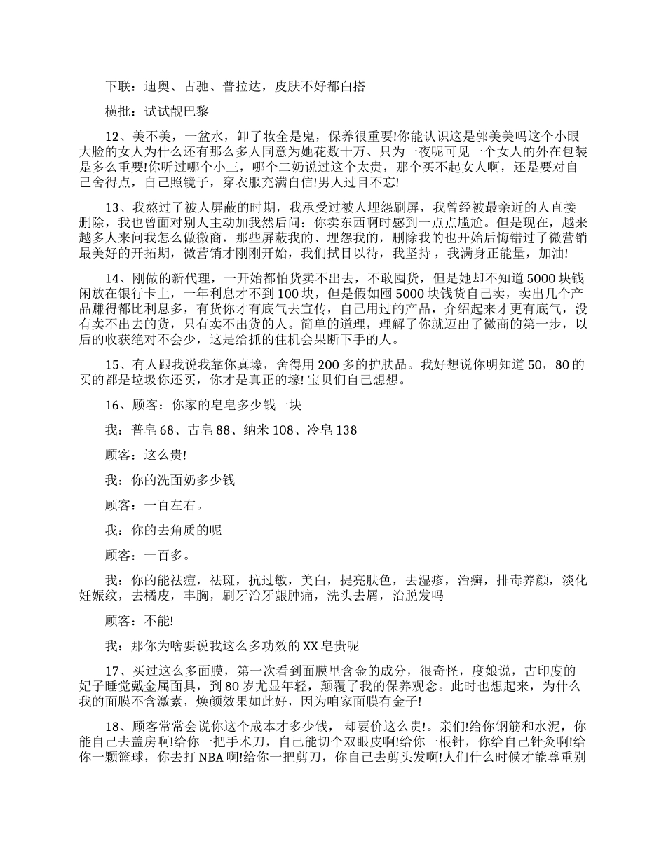 微商经典推广励志语录_第2页