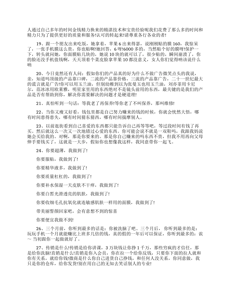 微商经典推广励志语录_第3页