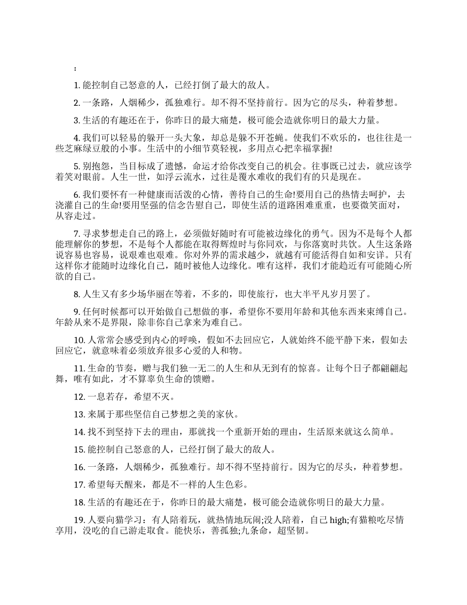 微商晚安心语励志正能量_第1页