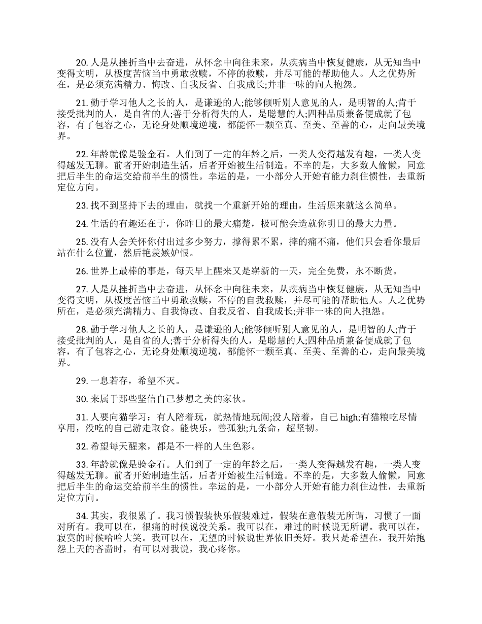 微商晚安心语励志正能量_第2页