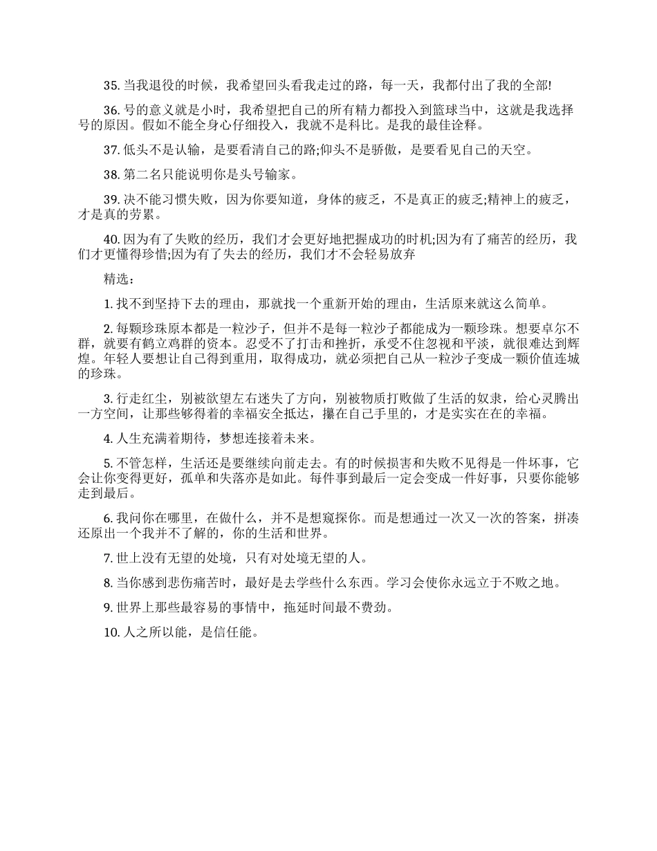 微商晚安心语励志正能量_第3页