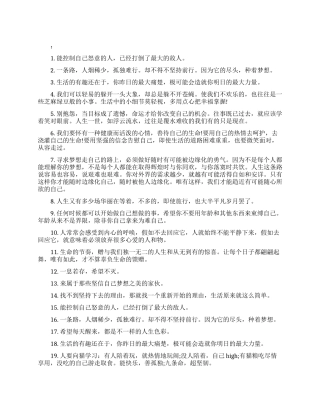 微商晚安心语励志正能量