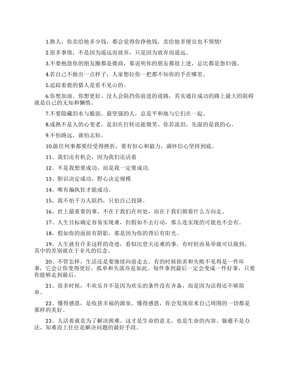 微商励志鼓励语_第1页