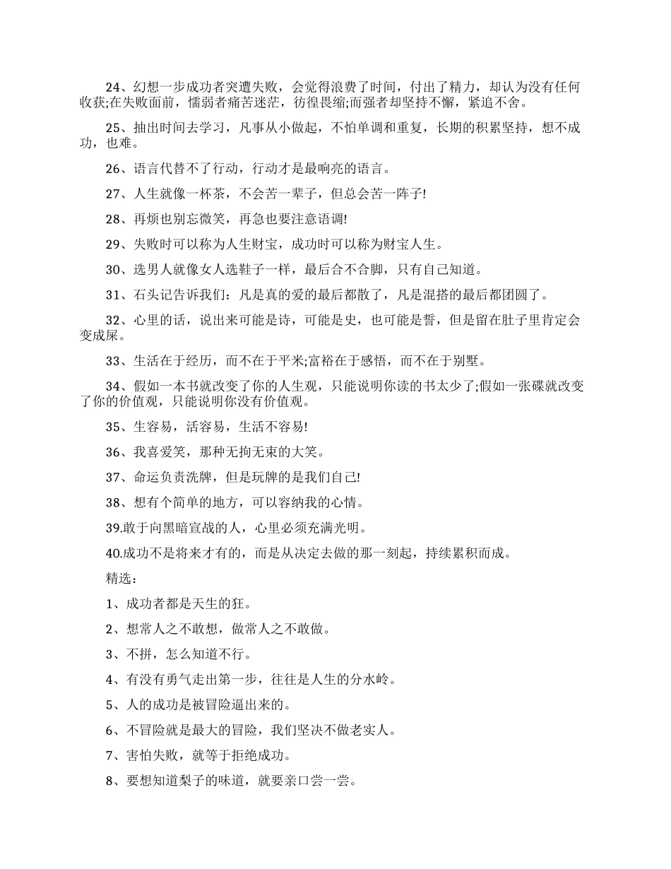 微商励志鼓励语_第2页