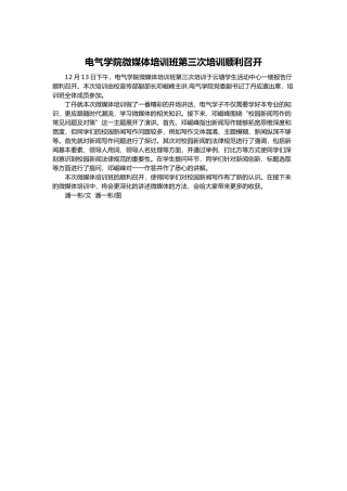 微媒体第三次培训新闻稿