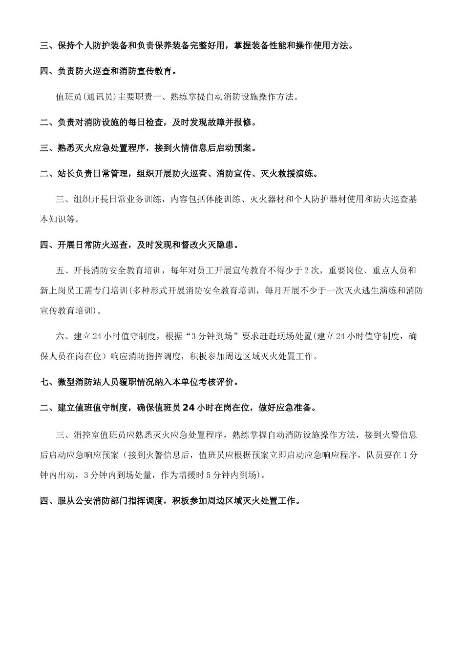 微型消防站建设标准_第2页