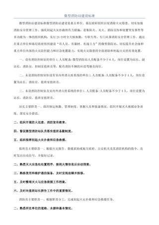 微型消防站建设标准