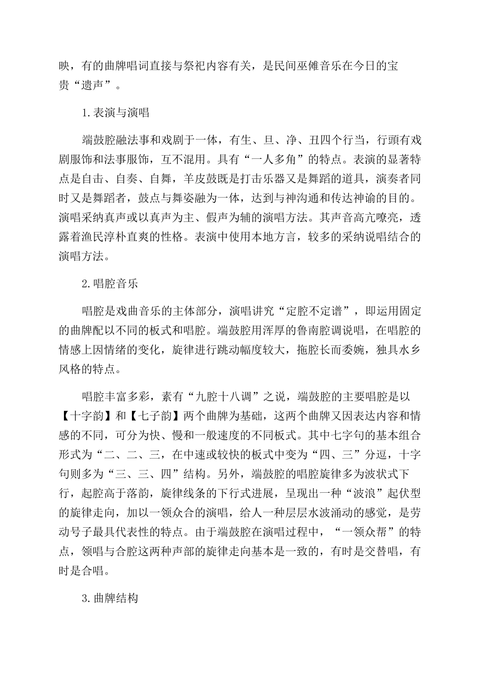 微山湖区音乐传承演变及发展趋势分析_第2页