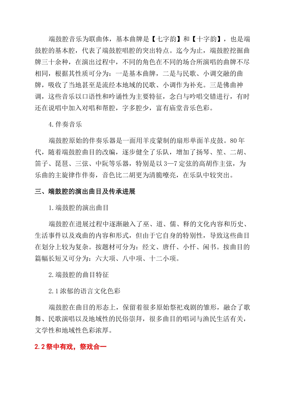 微山湖区音乐传承演变及发展趋势分析_第3页