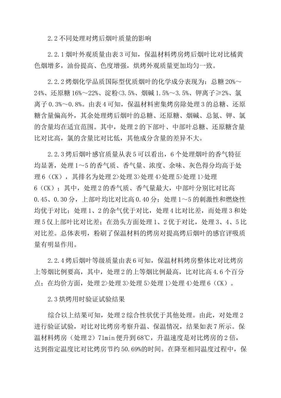微晶无机保温材料对提高烤房热能利用率的影响_第3页