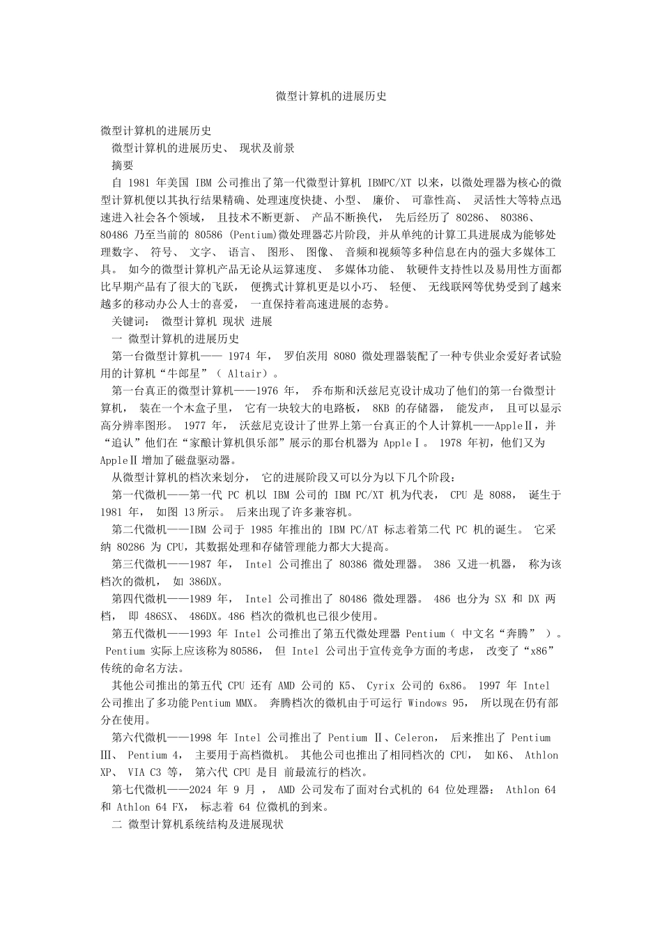 微型计算机的发展历史_第1页