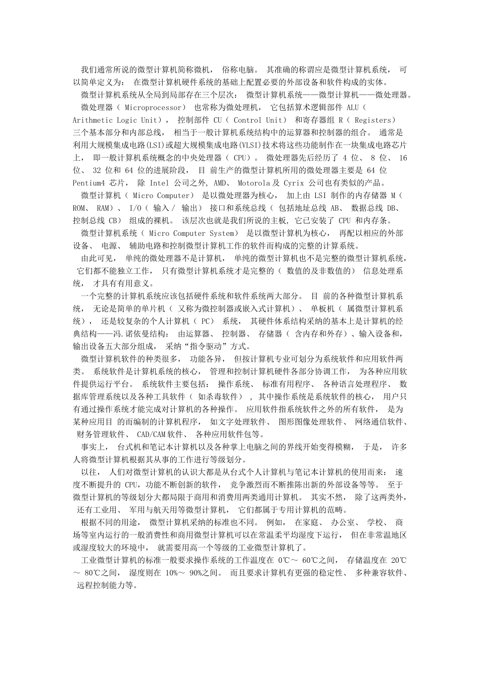 微型计算机的发展历史_第2页