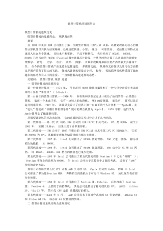 微型计算机的发展历史