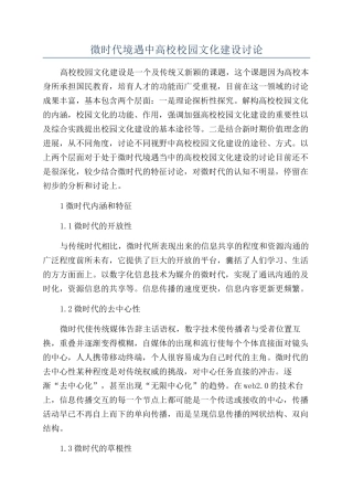 微时代境遇中高校校园文化建设研究