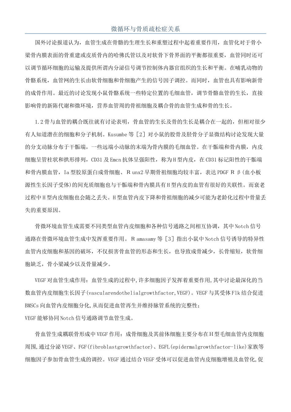 微循环与骨质疏松症关系_第1页