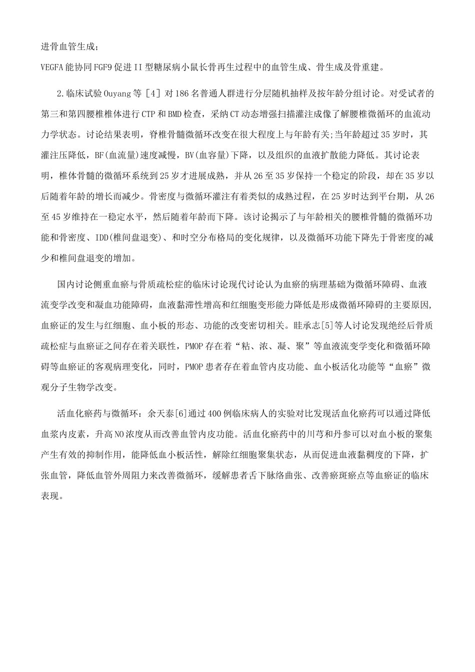 微循环与骨质疏松症关系_第2页