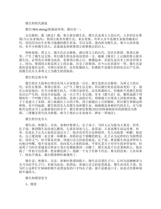 微生姓姓氏源流和迁徙分布