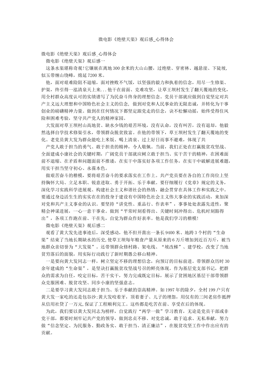 微电影《绝壁天渠》观后感-心得体会_第1页