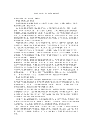 微电影《绝壁天渠》观后感-心得体会