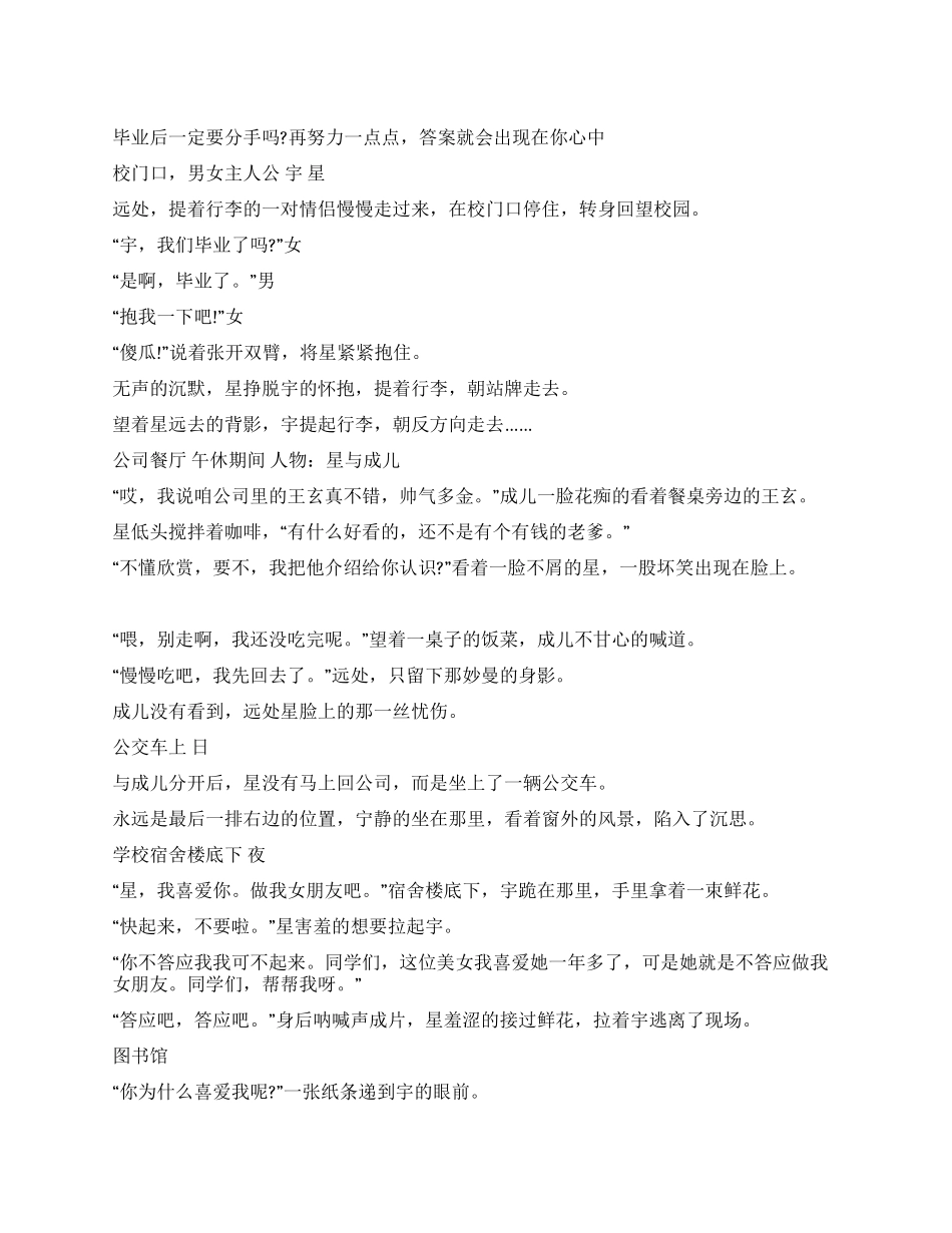 微电影剧本《再努力一点点》_第1页