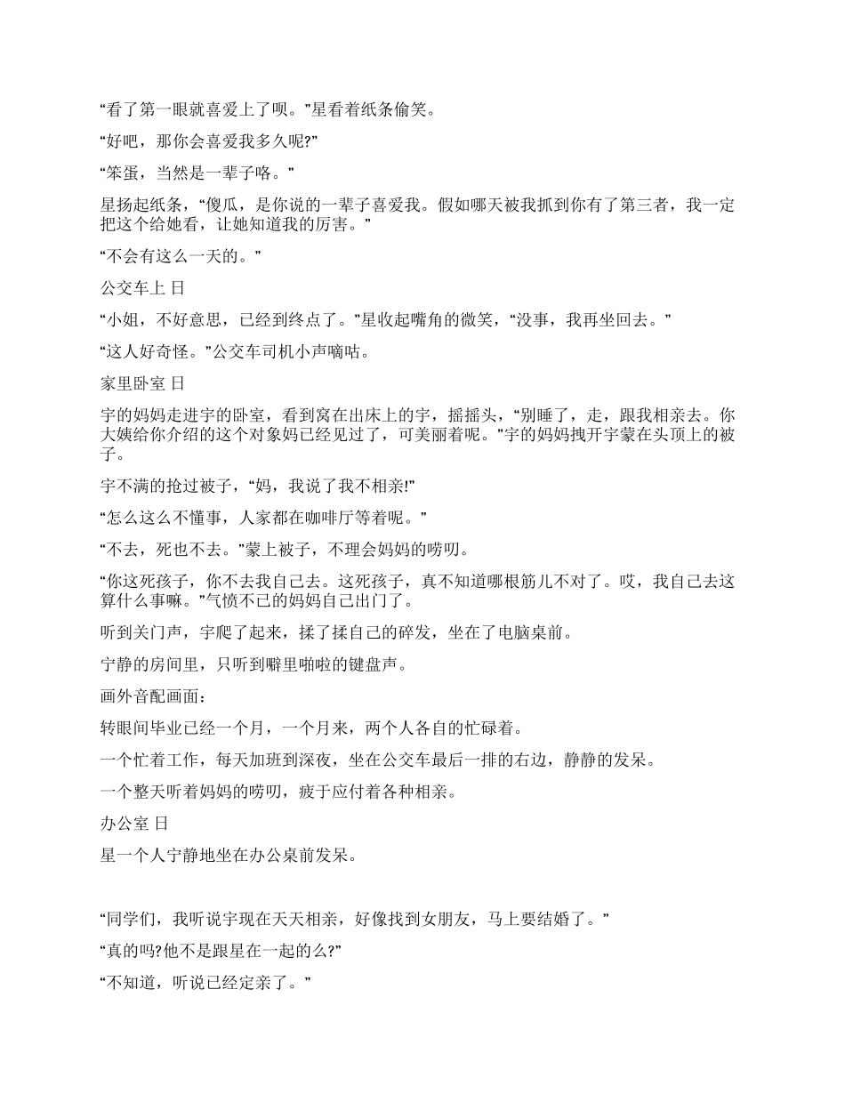 微电影剧本《再努力一点点》_第2页