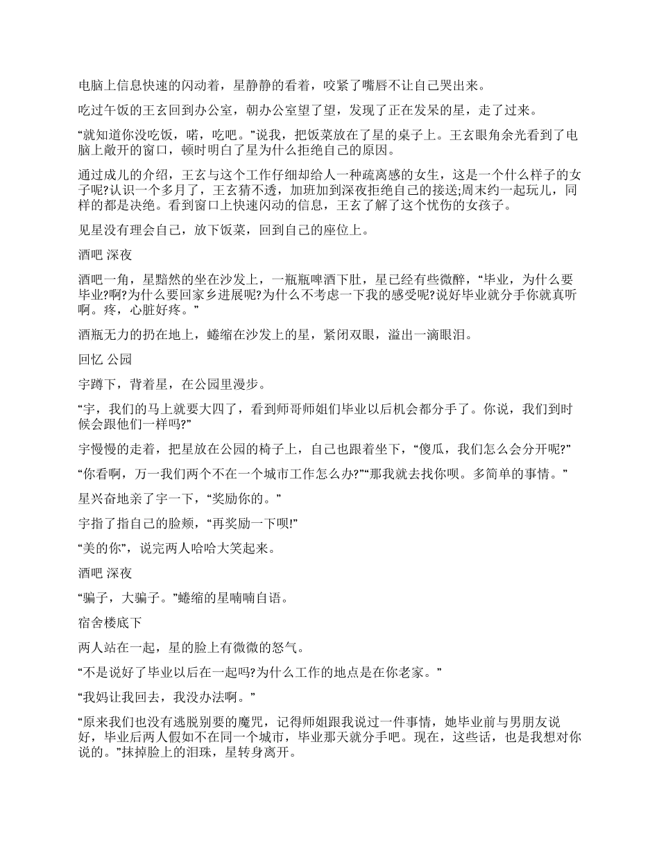 微电影剧本《再努力一点点》_第3页