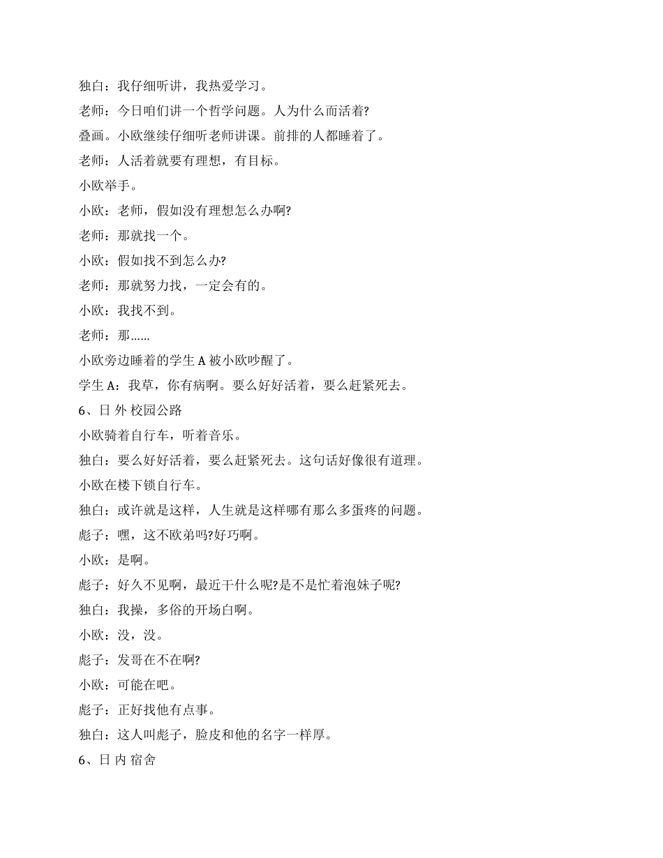 微电影剧本范文《大学生恋爱短剧》_第2页