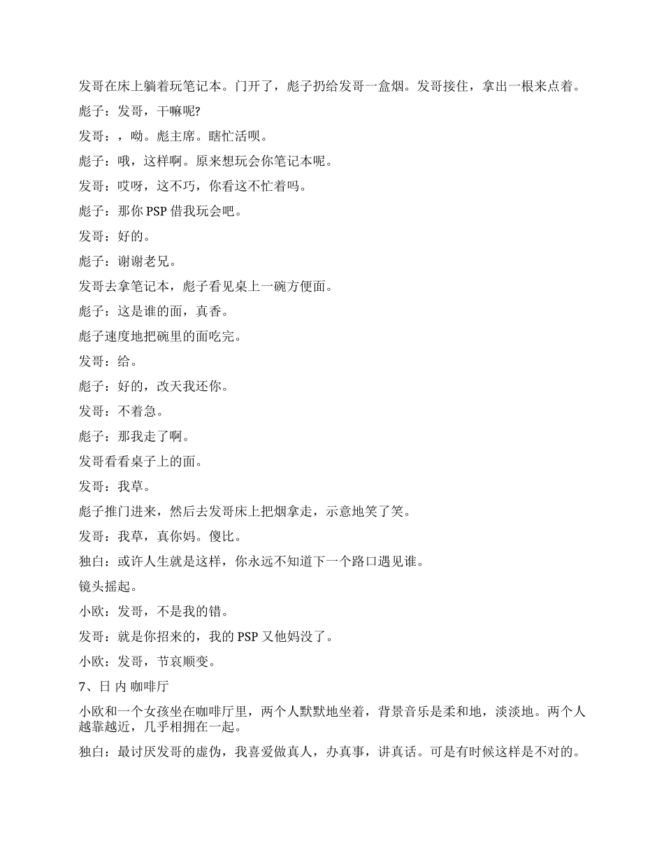 微电影剧本范文《大学生恋爱短剧》_第3页