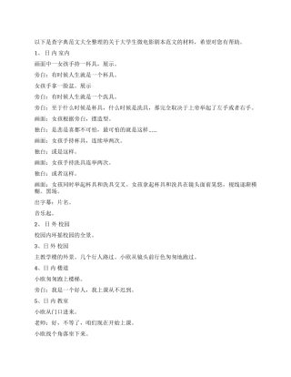 微电影剧本范文《大学生恋爱短剧》