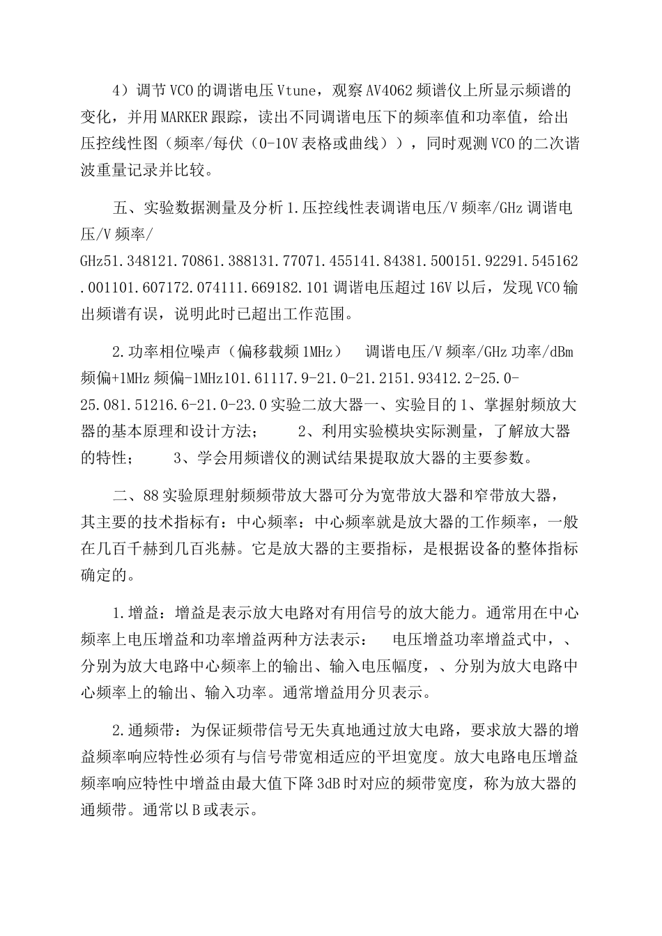 微波有源器件实验报告范文_第3页