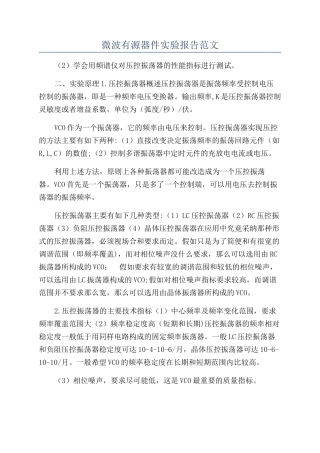 微波有源器件实验报告范文