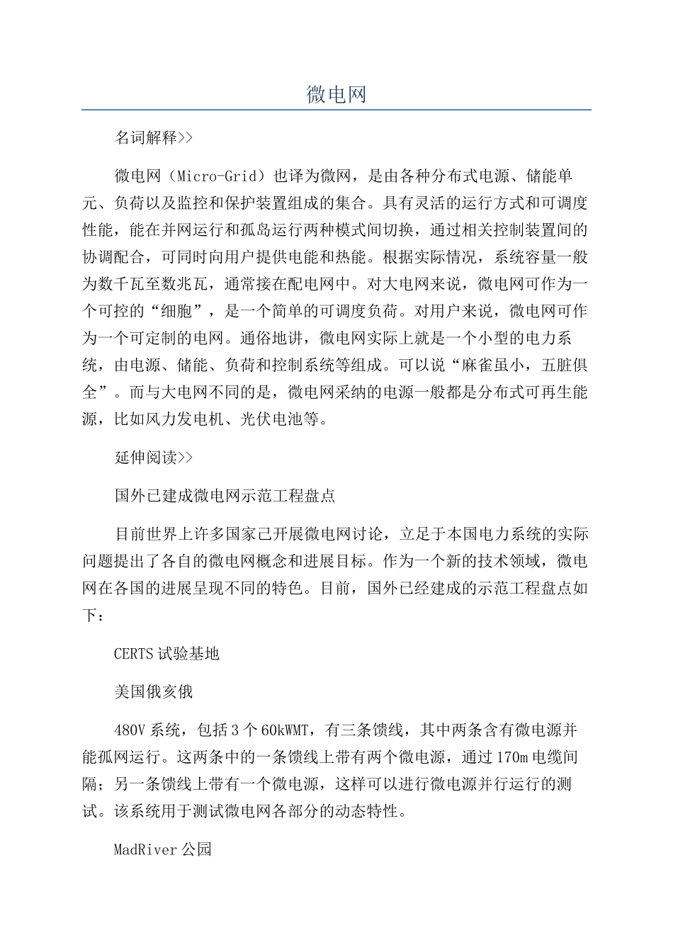 微电网-精品文档_第1页