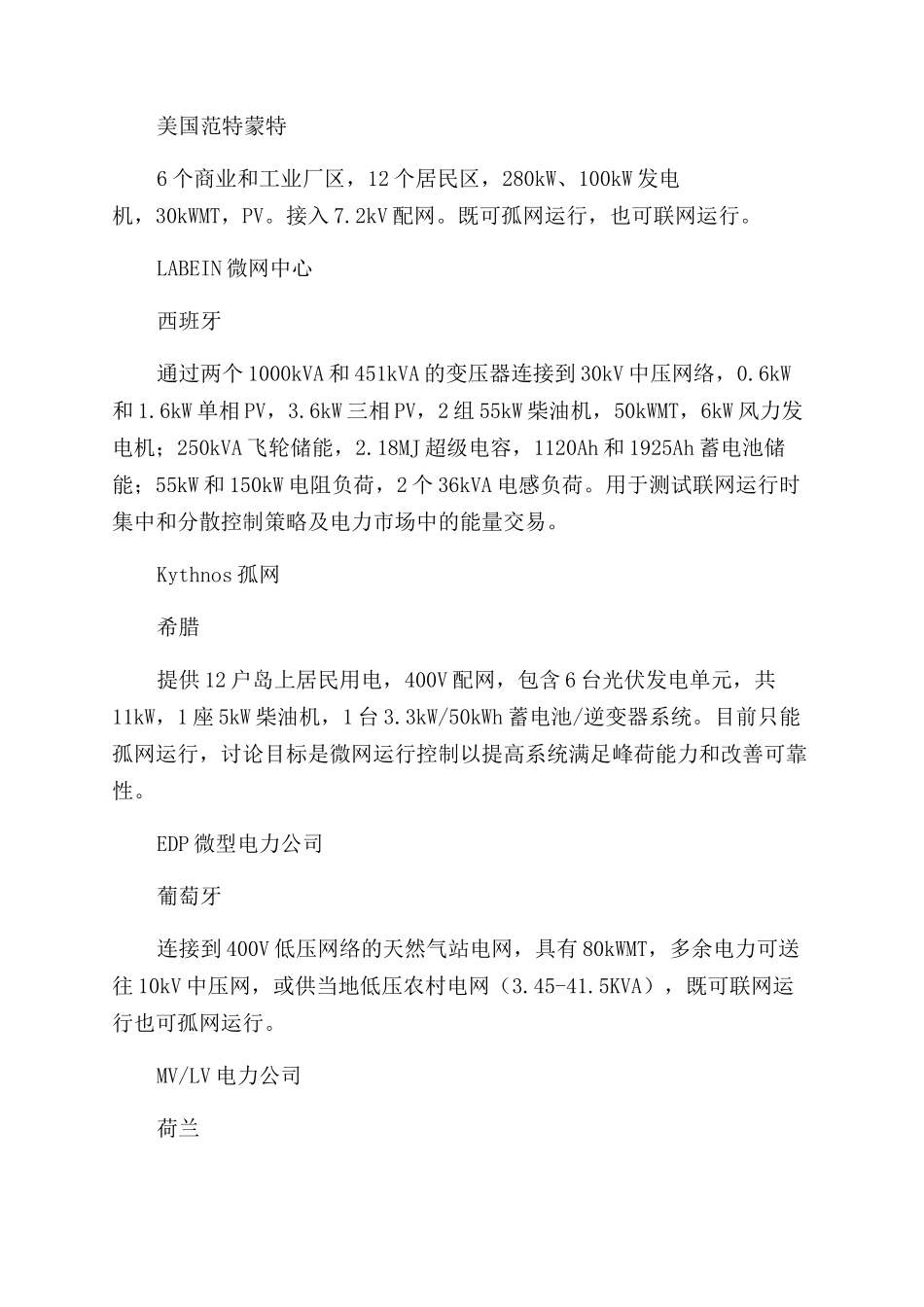 微电网-精品文档_第2页