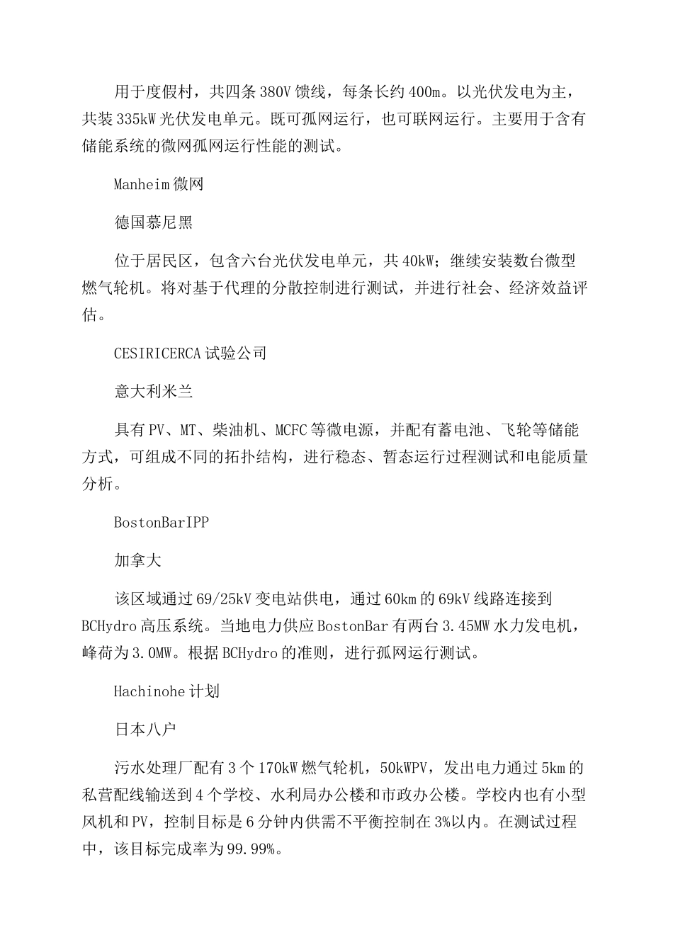 微电网-精品文档_第3页
