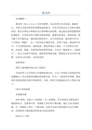 微电网-精品文档